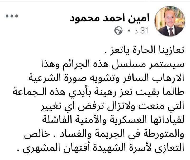 محافظ محاففظه تعز الاسبق امين محمود