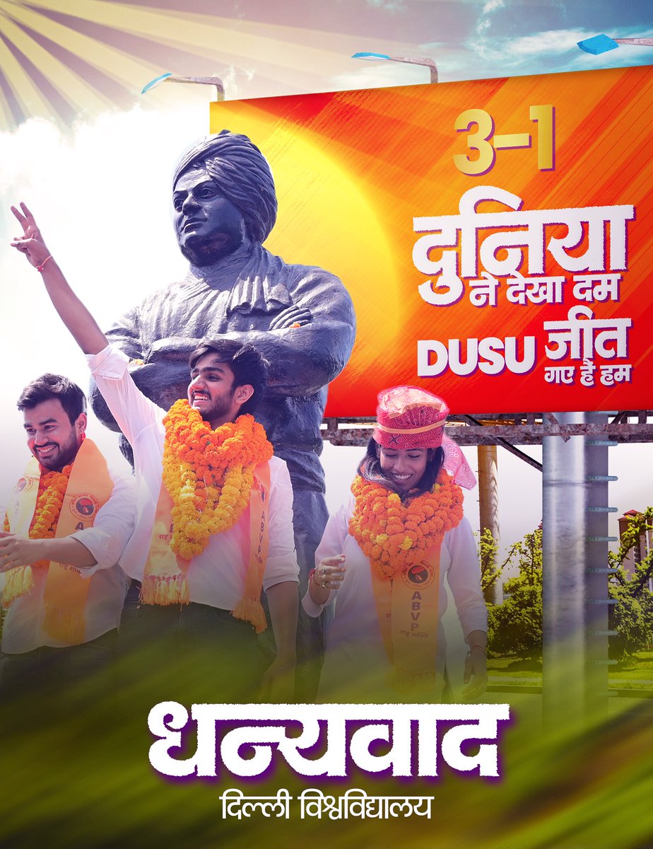 दिल्ली विश्वविद्यालय छात्रसंघ चुनाव में अभाविप पर अपना भरोसा दिखाने के लिए समस्त विद्यार्थियों का हार्दिक बधाई आभार। यह जीत दिल्ली विश्वविद्यालय में पढ़ने वाले सभी छात्रों की जीत है। 

अखिल भारतीय विद्यार्थी परिषद सदैव छात्र हितों के लिए तत्परता से कार्य करती रहेगी।