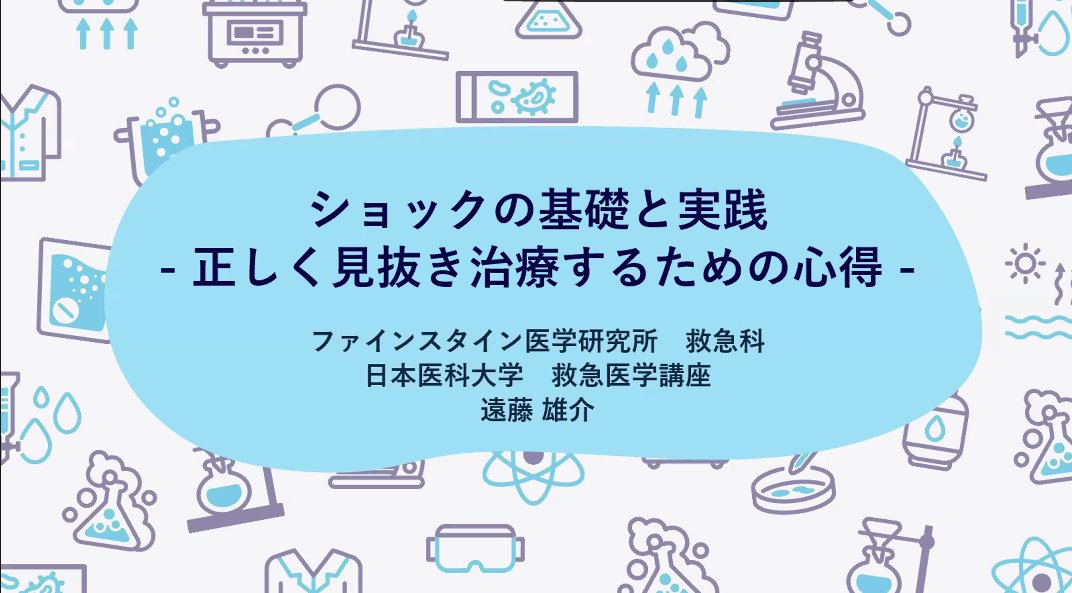 EduwardMedia's tweet photo. こんばんは、セミナー事務局です！
本日20:00より、オンラインセミナー『苦手だからこそ学んでほしい ショックの基礎と実践』のLIVE配信🖥を開始いたします！
お申込みいただいた方はお早めにご入室をお願いいたします。
受講者の皆様、最後までお楽しみください🌟
 #獣医師 #ショック #遠藤雄介 https://t.co/UH1vl9BTF9