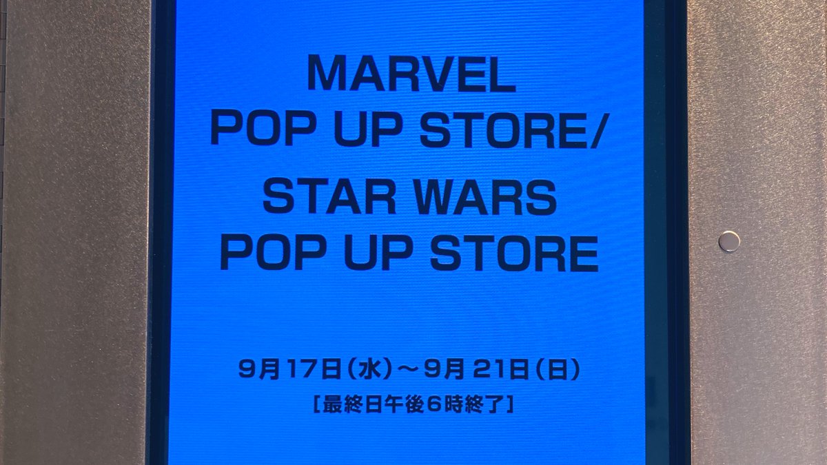 伊勢丹新宿店のデパ地下に崎陽軒のシウマイ弁当を買いに行ったらスター・ウォーズのポップアップストアの告知を見つけたので行ってみた。豊富な商品量に驚いた。21日（日）まで。（最終日は午後6時まで）
