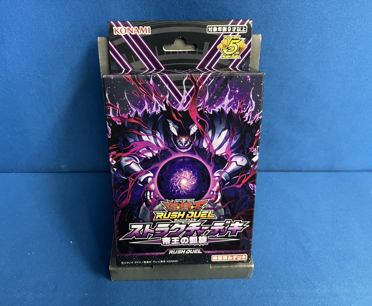 遊戯王ラッシュデュエル 構築済 帝王の凱旋 14個 おまけパック