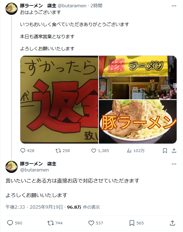 二郎系ラーメン屋、頼んだトッピングと違うものを出す ↓ 作り直し後に