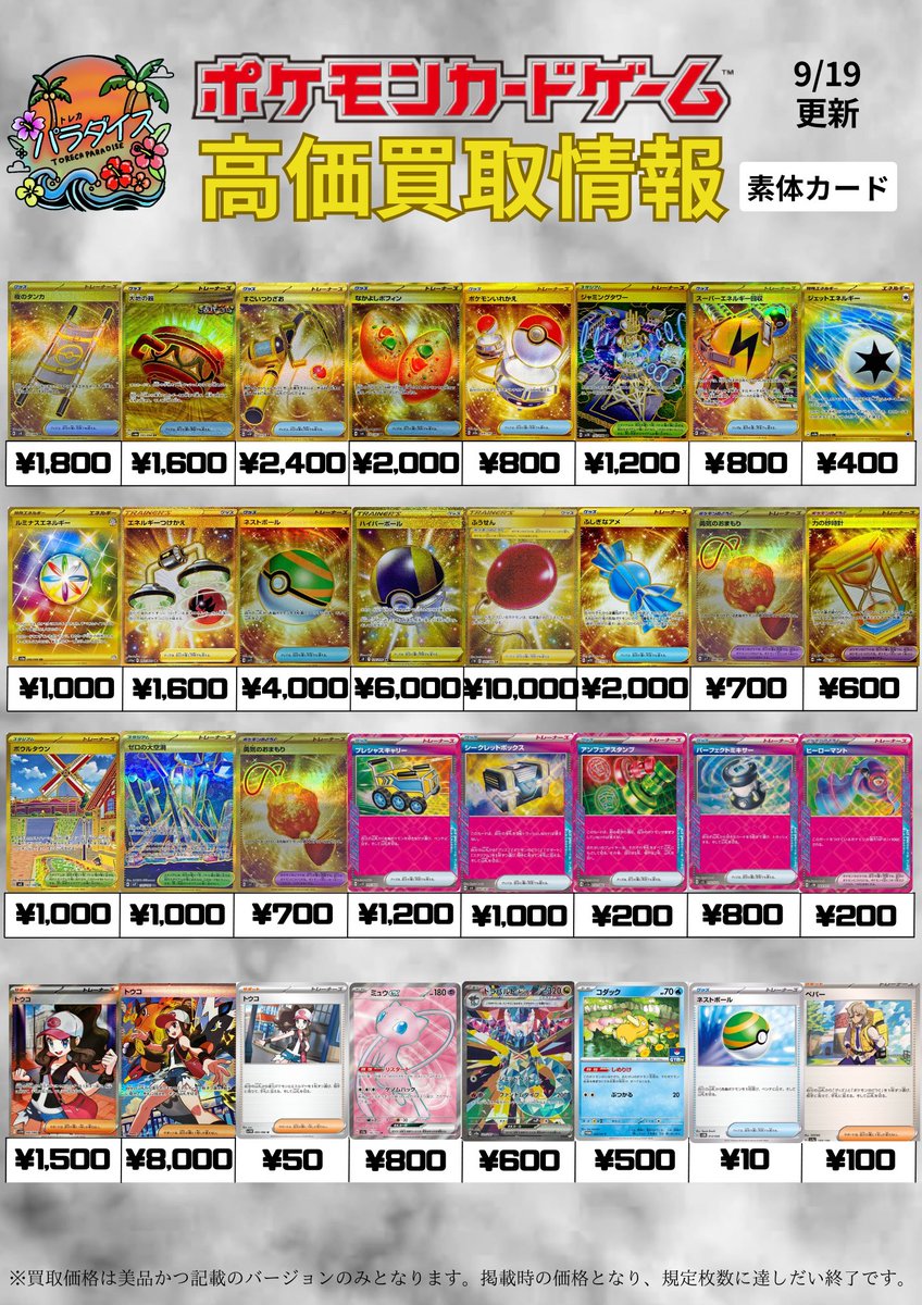 トレカパラダイス/北本店 on X: 