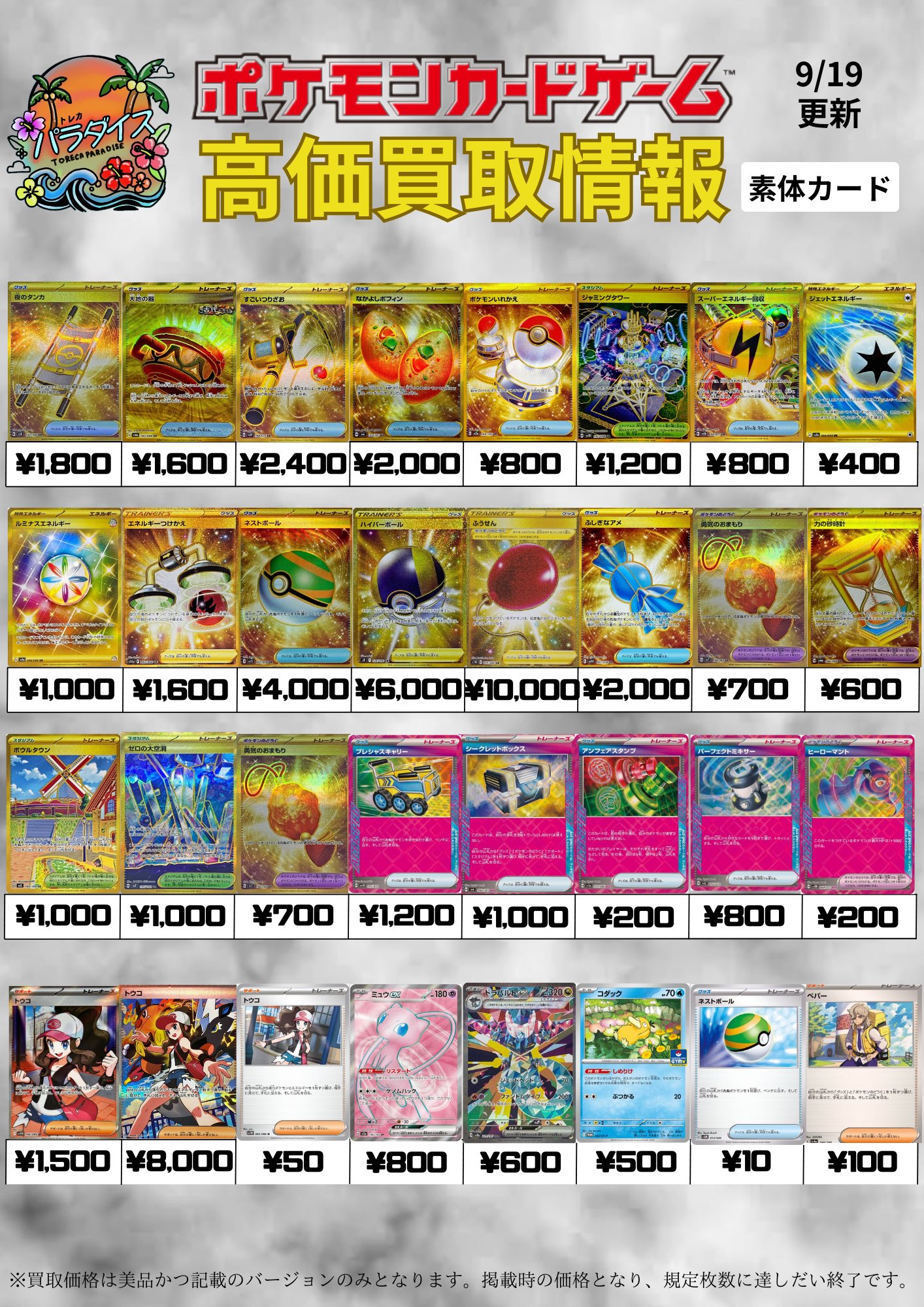 トレカ　など　バラ売り可 トレカパラダイス/北本店 on X: 