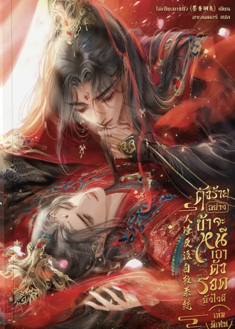 เล่มพิเศษตัวร้าย 😭 ตาแตก พระเอกคนแรกที่ขอเทอแต่งเข้าตระกูล พร้อมใช้นามสกุลเทอ สวยมาก ๆๆๆๆๆๆๆๆๆๆๆๆ