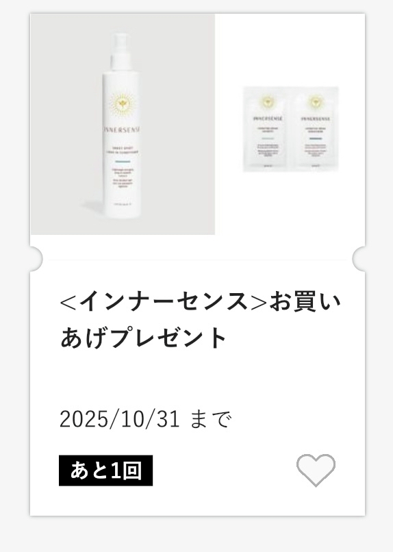 ISETAN_BEAUTY's tweet photo. 話題の＜ #インナーセンス ＞の洗い流さないトリートメント「スイートスピリットリーブインコンディショナー」をお買いあげの方へ、三越伊勢丹アプリクーポンご呈示で、乾燥対策におすすめのシャンプー・コンディショナーのプレゼントを実施中🎁！ https://t.co/2gwHstmwJN