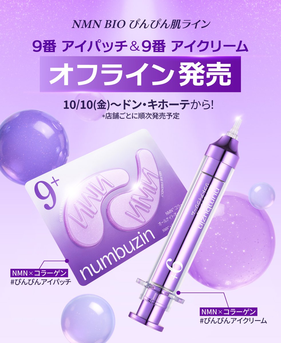 ナンバーズイン　9番　新品　トナー　美容液　アイクリーム　アイパッチ　まとめ売り ナンバーズイン 9番 新品 トナー 美容液 アイクリーム アイ