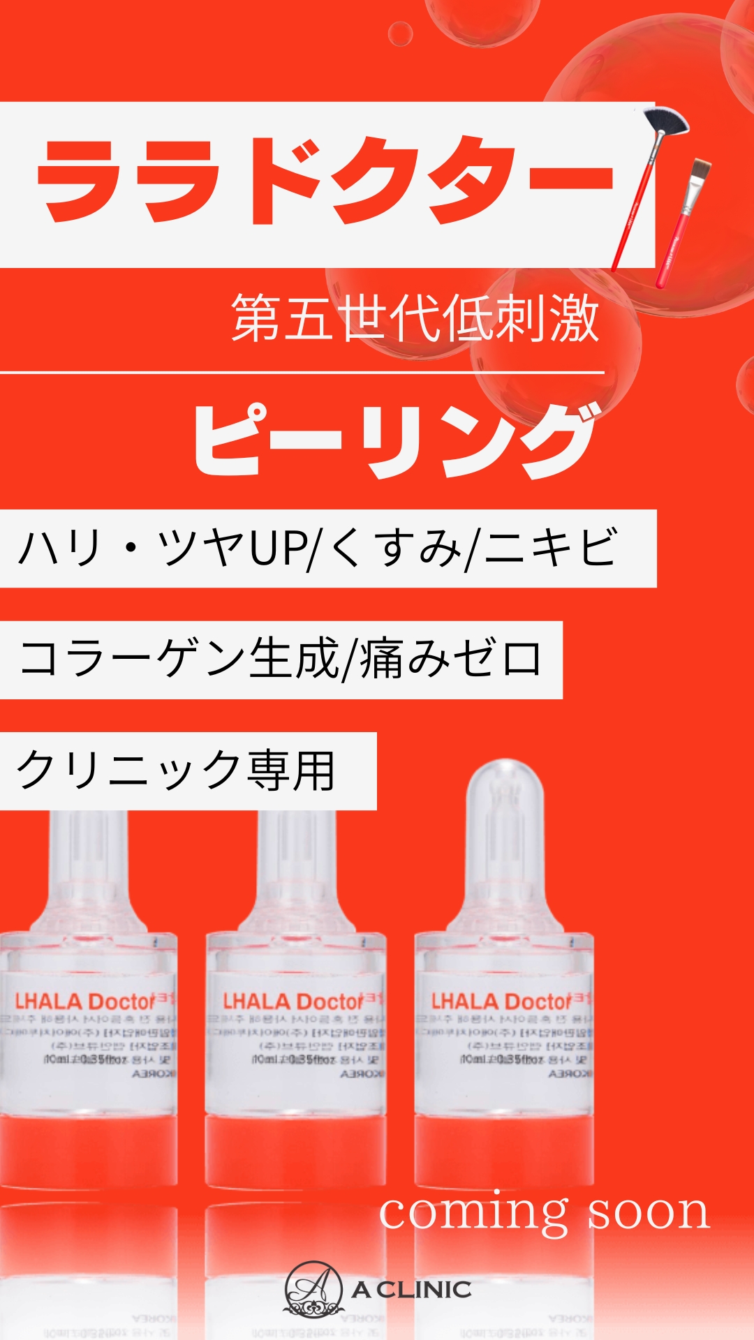 ララドクター 10ml ララピールがさらに進化『医療用ララドクター』発売開始