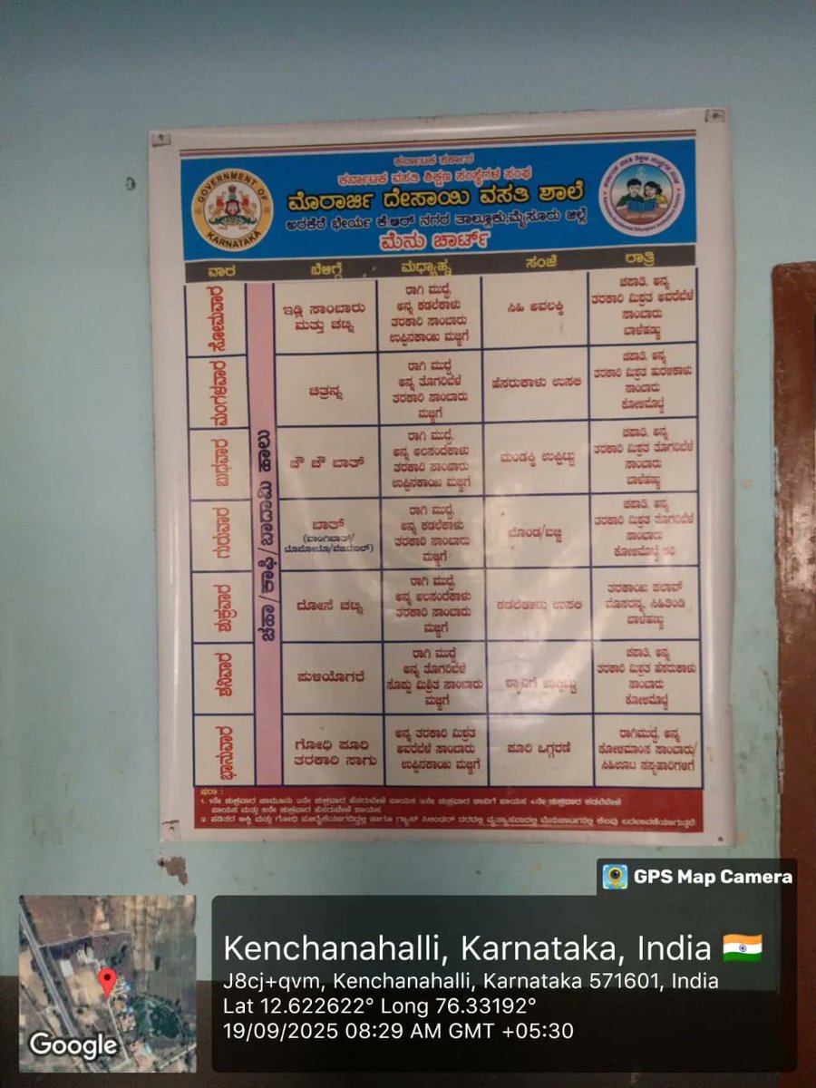 Lunch #SocialAudit_SWDMeals #SocialWelfare_Karnataka