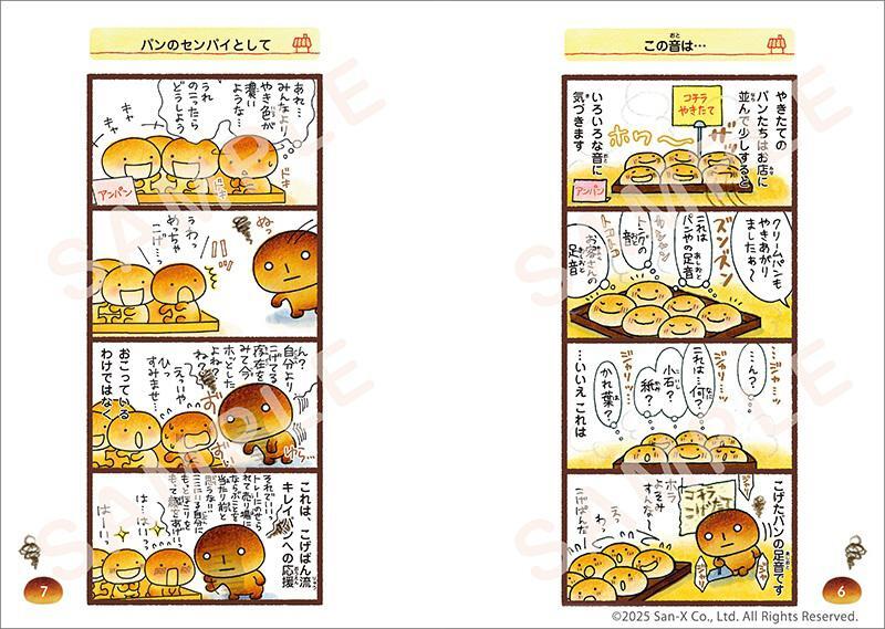 こげぱん」マンガの最新巻『こげぱん 今日も今日とてなげやり生活』が