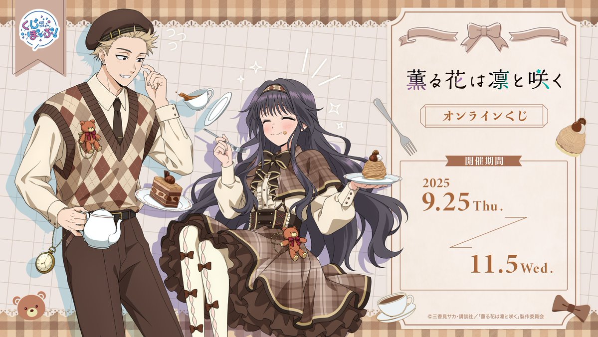 薫る花は凛と咲く　1〜17 薫る花は凛と咲く（17）』（三香見 サカ）｜講談社