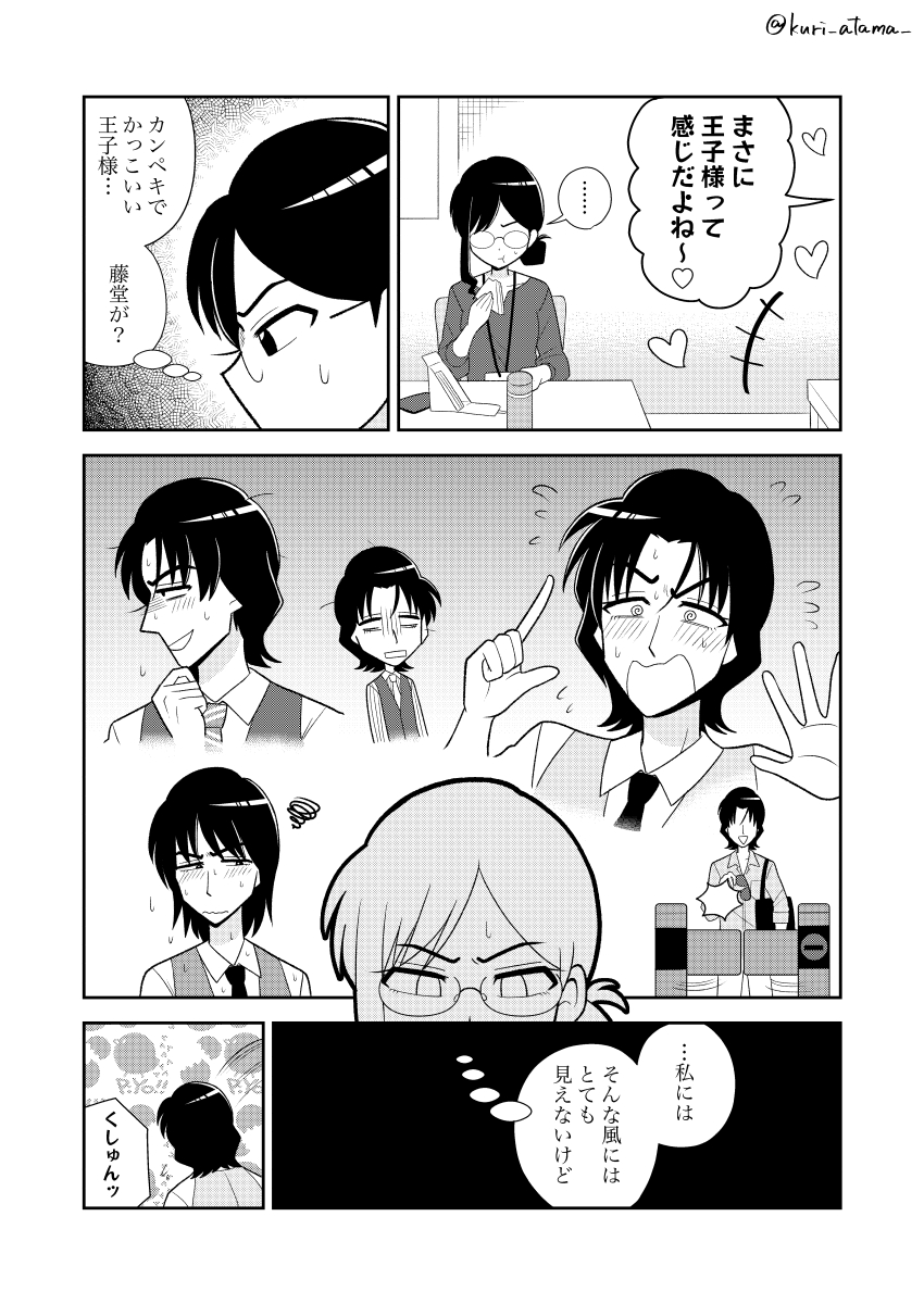 ナルシストとクールな同期20

#創作男女 
#漫画が読めるハッシュタグ 