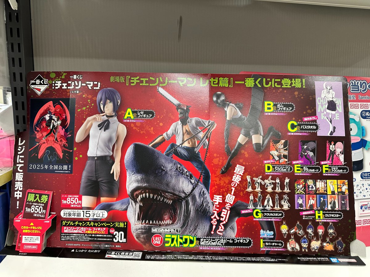 入荷情報】 本日2025年9月19日（金）発売です！ 一番くじコーナーにて