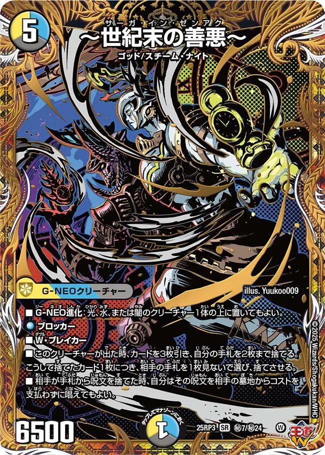 世紀末の善悪　シークレット