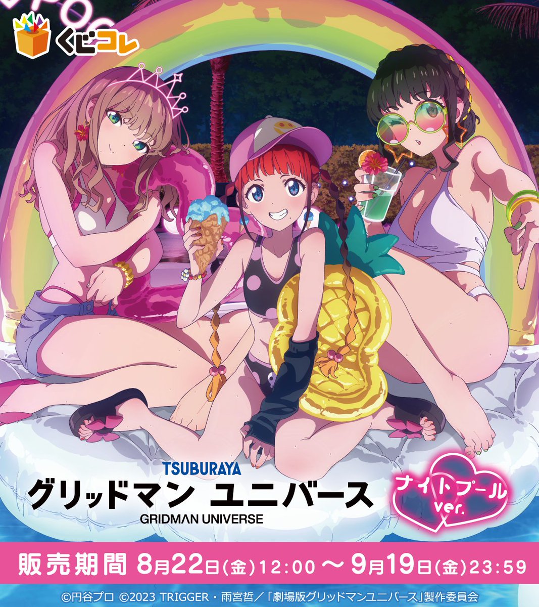 グリッドマンユニバースショー パンフレット グリッドマン