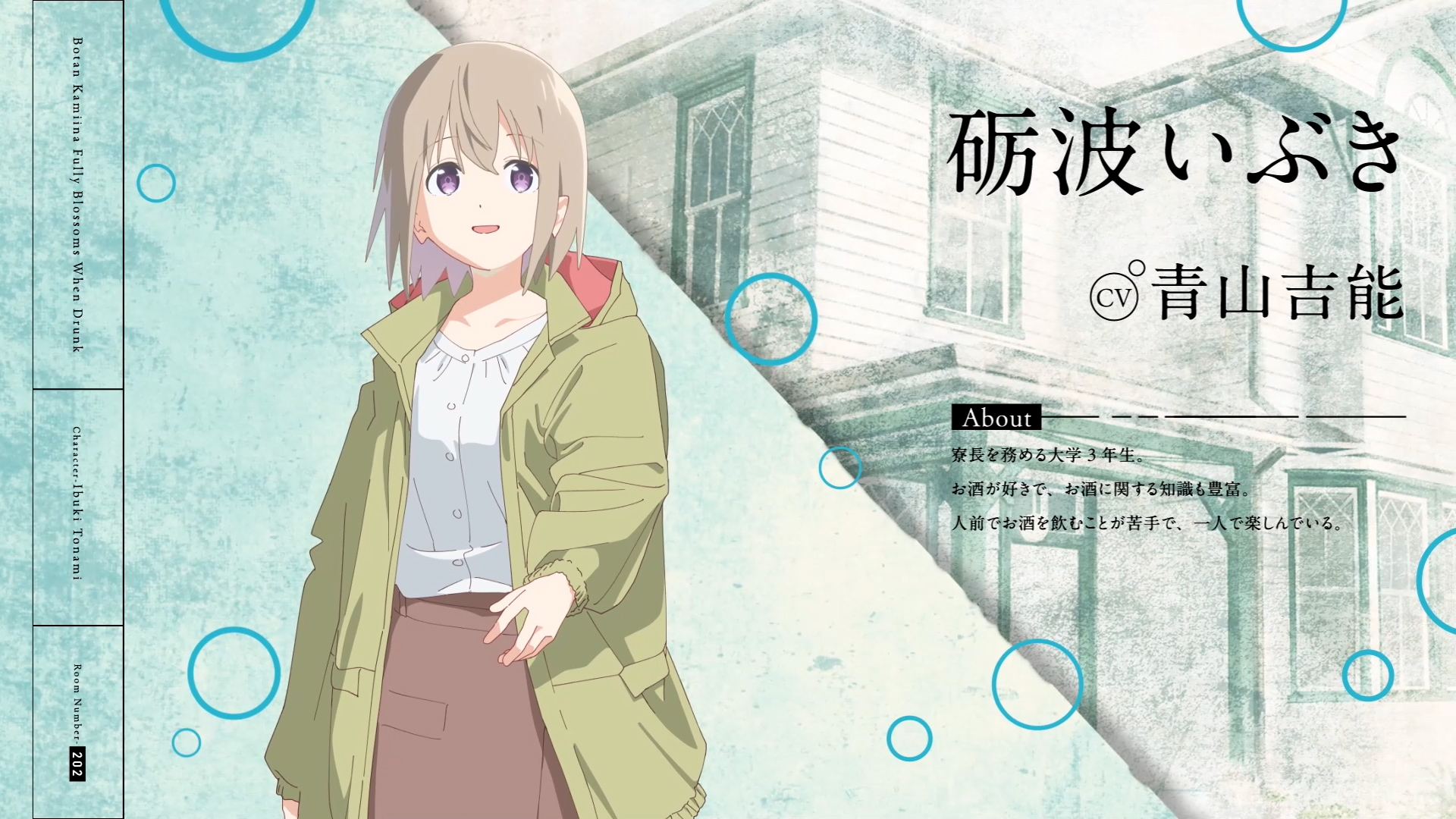 TVアニメ『上伊那ぼたん、酔へる姿は百合の花』 (@kamiina_anime