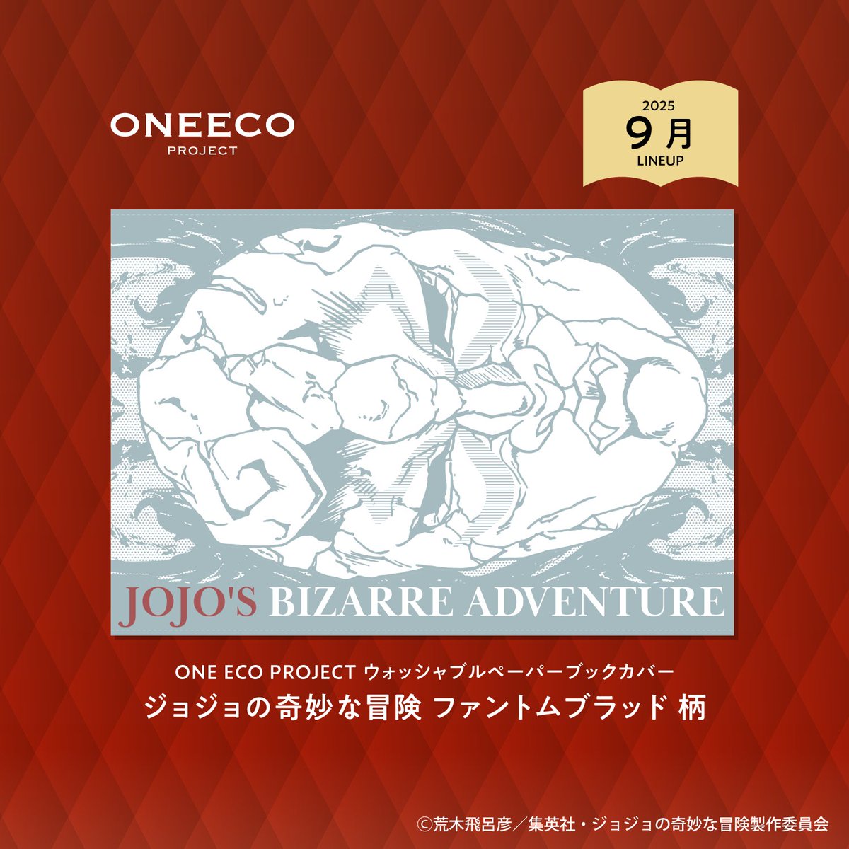 ONEECOPROJECT ウォッシャブルペーパーブックカバー （文庫本サイズ
