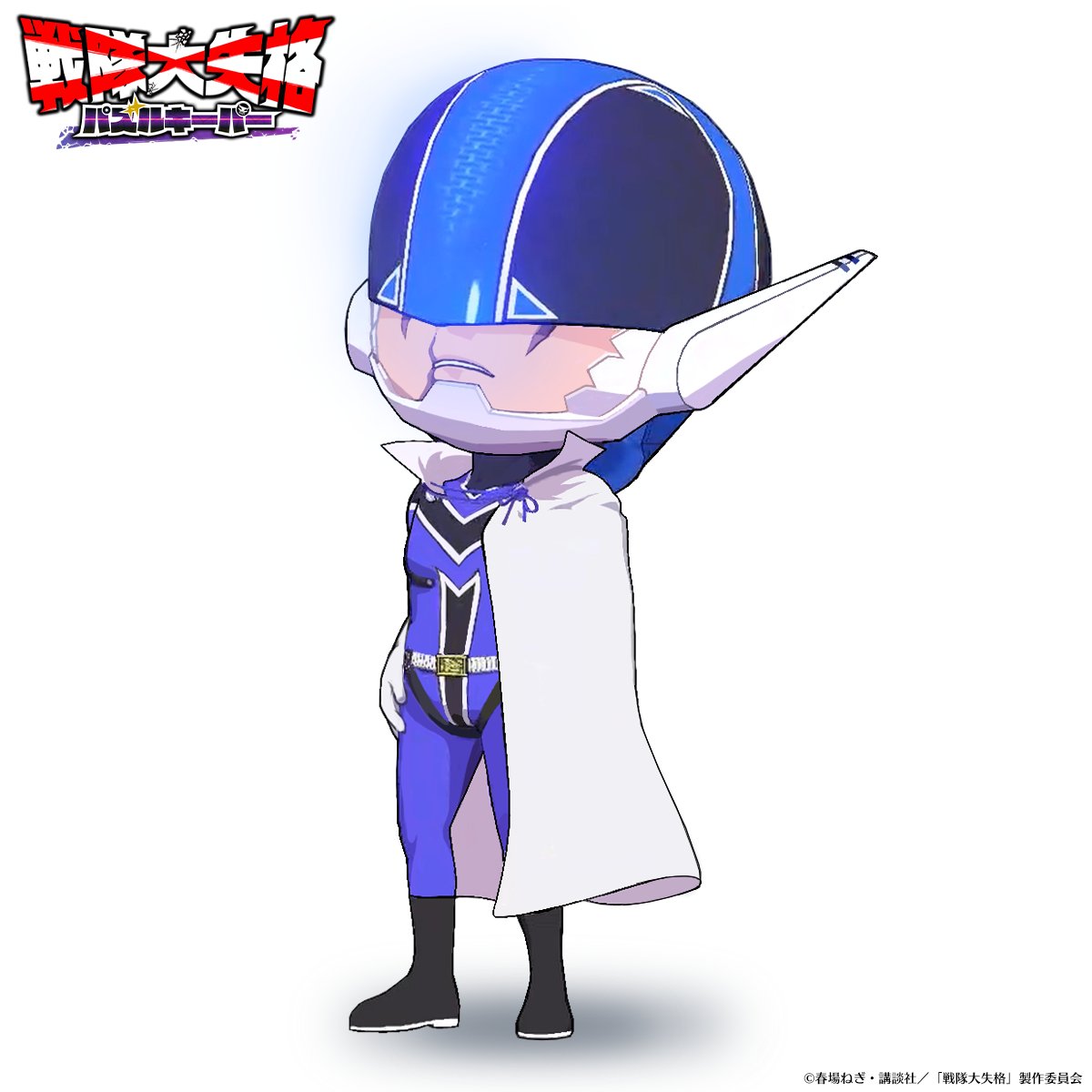 本日は「ブルーキーパー」の #せんぱず 3Dモデルを公開！
竜神戦隊ドランゴンキーパーで、ブルー部隊を率いる戦隊員🔥
ヒーローらしからぬ凶暴性と粗暴さで、戦闘員たちに
恐れられています👀
#戦隊大失格