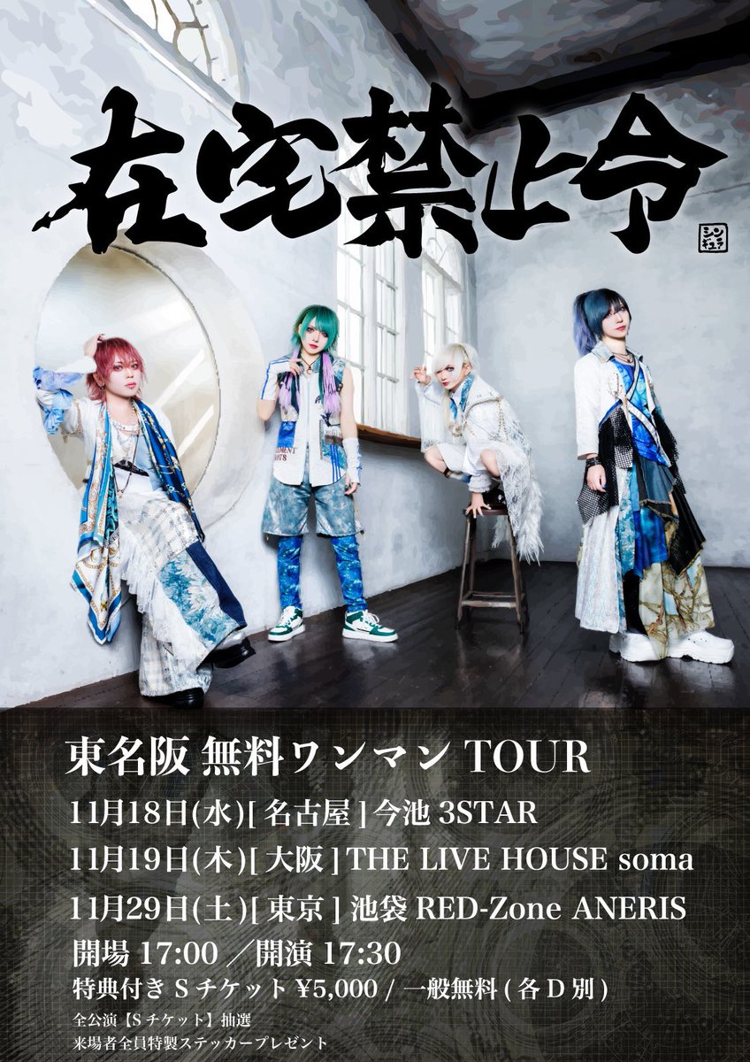 【激レア】HOTEL シーズン3 後編 新品未開封 最遊記RELOAD -ZEROIN-』 POP UP SHOP in マルイシティ横浜