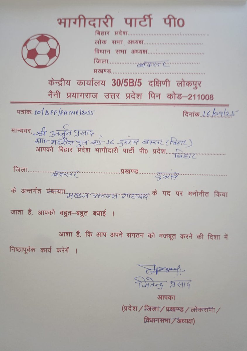 DHANANJ9099's tweet photo. भागीदारी पार्टी, बिहार प्रदेश इकाई के सभी नवनिर्मित पदाधिकारियों को हार्दिक शुभकामनाएं। उम्मीद है आप पार्टी को और मजबूत करेंगे।#भागीदारीपार्टी #BiharUnit #नईशुरुआत #politics #RJD #TejashwiYadav
#tejpratapyadav #Jdu #NitishKumar #BJP #Bihar https://t.co/btj5xRrS2n