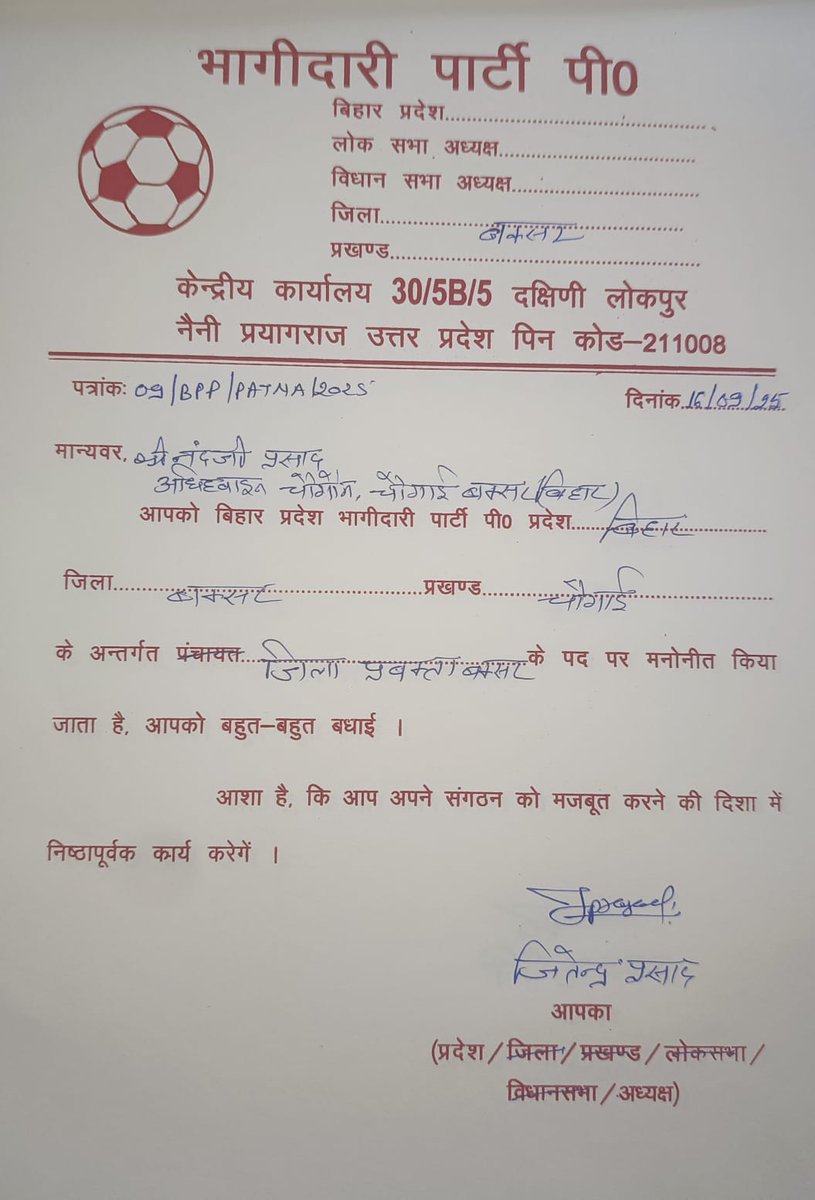 DHANANJ9099's tweet photo. भागीदारी पार्टी, बिहार प्रदेश इकाई के सभी नवनिर्मित पदाधिकारियों को हार्दिक शुभकामनाएं। उम्मीद है आप पार्टी को और मजबूत करेंगे।#भागीदारीपार्टी #BiharUnit #नईशुरुआत #politics #RJD #TejashwiYadav
#tejpratapyadav #Jdu #NitishKumar #BJP #Bihar https://t.co/btj5xRrS2n