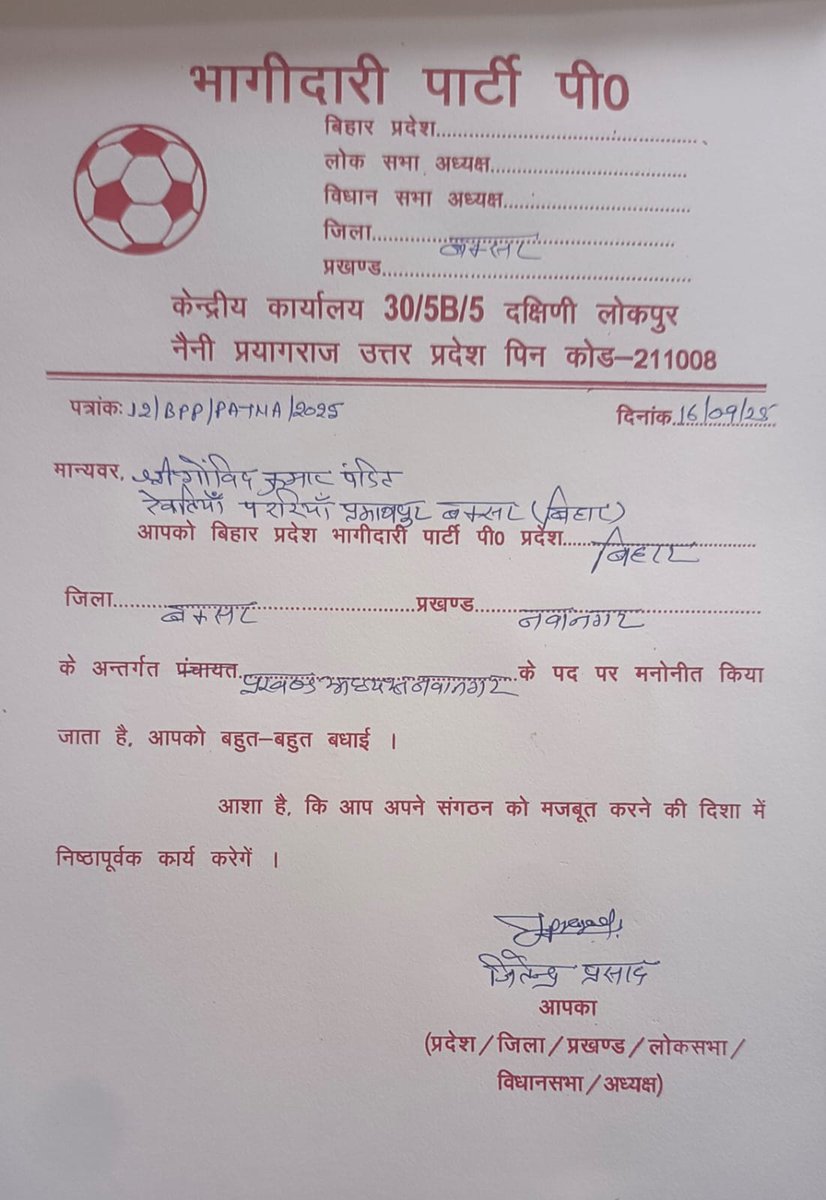 DHANANJ9099's tweet photo. भागीदारी पार्टी, बिहार प्रदेश इकाई के सभी नवनिर्मित पदाधिकारियों को हार्दिक शुभकामनाएं। उम्मीद है आप पार्टी को और मजबूत करेंगे।#भागीदारीपार्टी #BiharUnit #नईशुरुआत #politics #RJD #TejashwiYadav
#tejpratapyadav #Jdu #NitishKumar #BJP #Bihar https://t.co/btj5xRrS2n