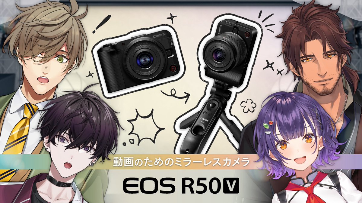 9月25日(木)20時～！
ミラーレスカメラ「EOS R50 V」
についてご紹介させていただきます📷✨
ベルさん・オリバー先生・佐伯さんとのコラボ配信です！
ちょうどご飯やお出かけ用にカメラ欲しい〜となっていたところでした！たのしみ😌
ぜひ見てね✨

▼待機所
youtube.com/live/IhSviz17B…
#PR #にじR50V