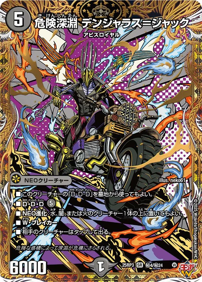 デュエルマスターズ】シークレット版『～神帝、完成せり～』『危険深淵