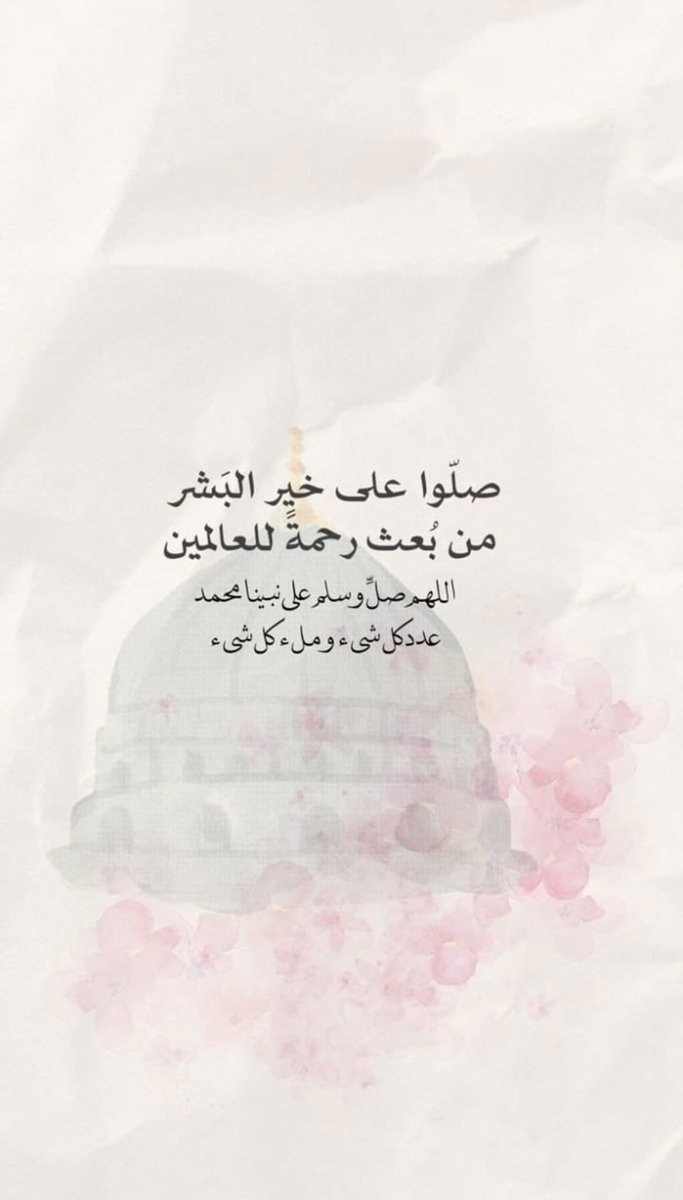 Wsl_511's tweet photo. اللهم صل وسلم على نبينا محمد 💕✨ https://t.co/6KE0ez0a2h