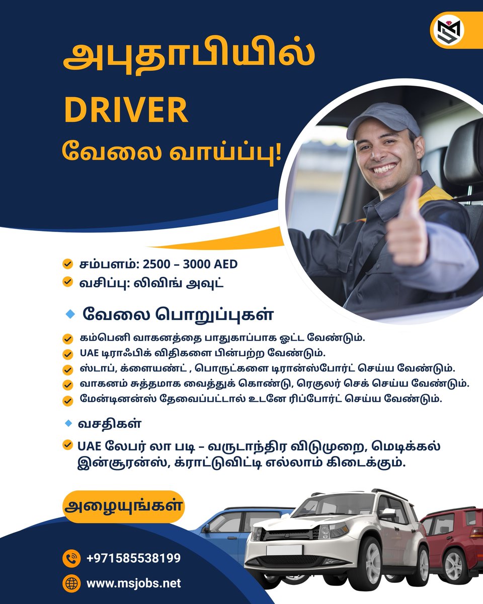InfoMshr23's tweet image. 🚗 அபுதாபியில் புதிய Driver வேலை வாய்ப்பு! நல்ல சம்பளம்,கிடைக்கும் பெனிபிட்ஸும் உங்களை காத்திருக்கிறது. Apply pannunga, உங்கள் கரியர் safe-ஆ move ஆகட்டும்! 🌟#DriverJob #AbuDhabiJobs #UAEJobs #JobOpportunity #HiringNow #DriverVacancy #WorkInUAE