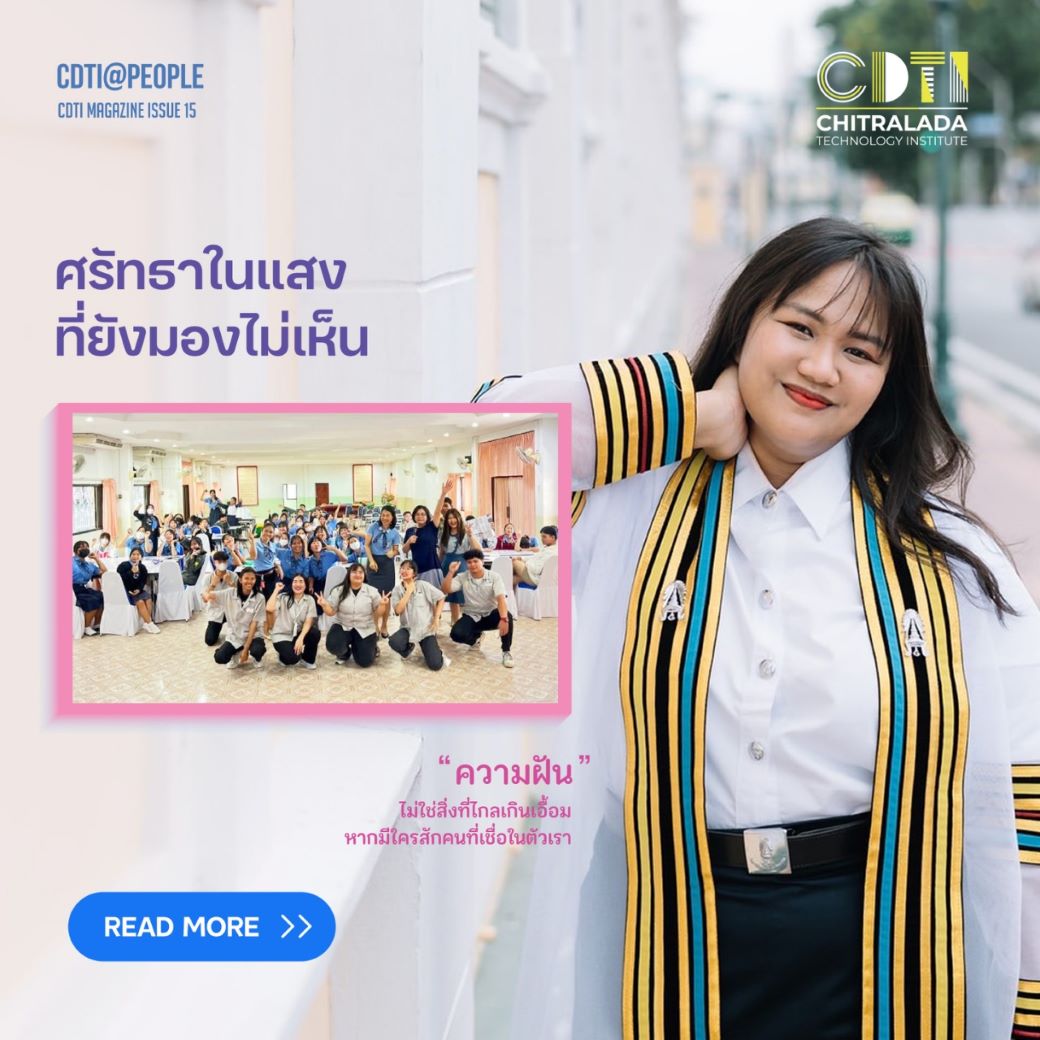cdtiofficial's tweet photo. ศรัทธาในแสงที่ยังมองไม่เห็น

อ่านได้แล้ววันนี้ที่ CDTI Magazine
https://t.co/gHiiKVHmHb

#cdti #ปริญญาตรี #คณะบริหารธุรกิจ #คณะเทคโนโลยีอุตสาหกรรม #คณะเทคโนโลยีดิจิทัล #สำนักวิชาเกษตรนวัต #DEK69 #วิชาชีพ https://t.co/db4cqdIxtk