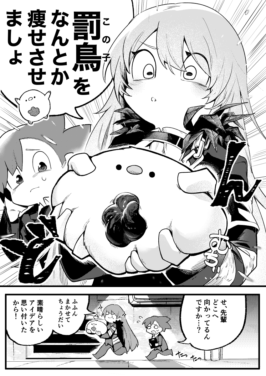 短編ロボトミ漫画『太った罰鳥をダイエットさせる話』(1/2)