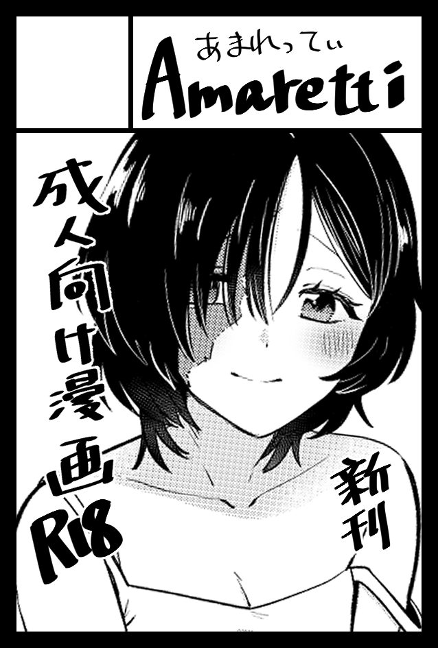 2025年11月24日に東京ビッグサイト南1・2・3・4 西4ホールで開催予定のイベント「COMITIA154」へサークル「Amaretti」で申し込みました。 app.circle.ms/TwitterCircleC… 
出ます(デデドン)