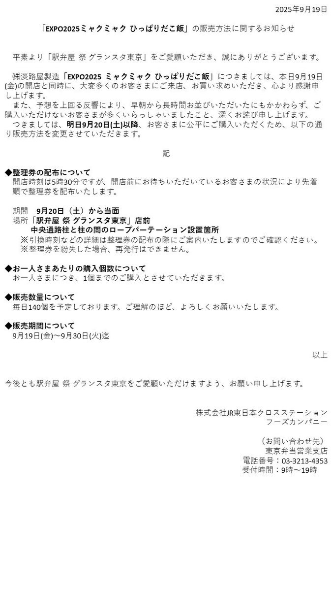 ekibenyamatsuri's tweet photo. 「EXPO2025ミャクミャク ひっぱりだこ飯」の販売方法に関するお知らせ https://t.co/pYG6HCHyan