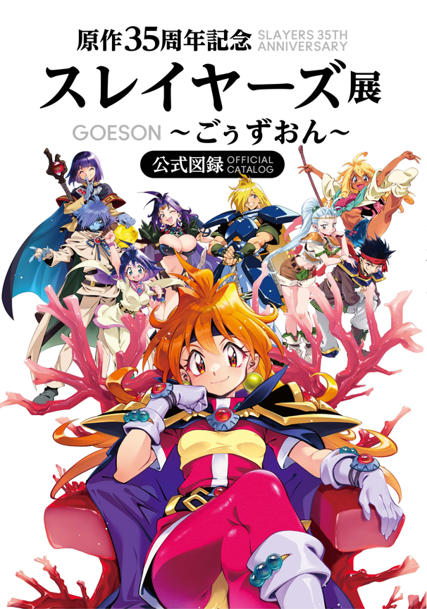 スレイヤーズ 周年プロジェクト【公式】 on X