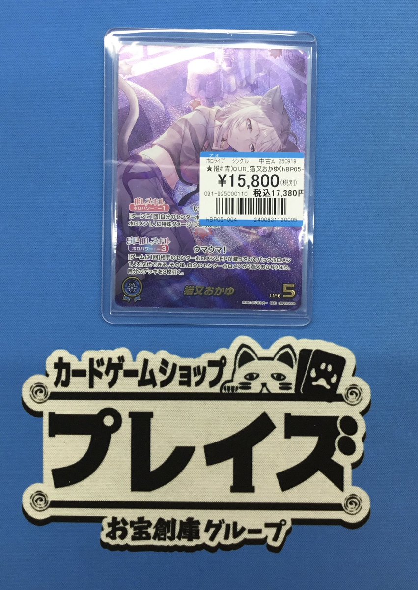 猫又おかゆ OUR ホロライブカードゲーム hbp05-004 中古】hololive