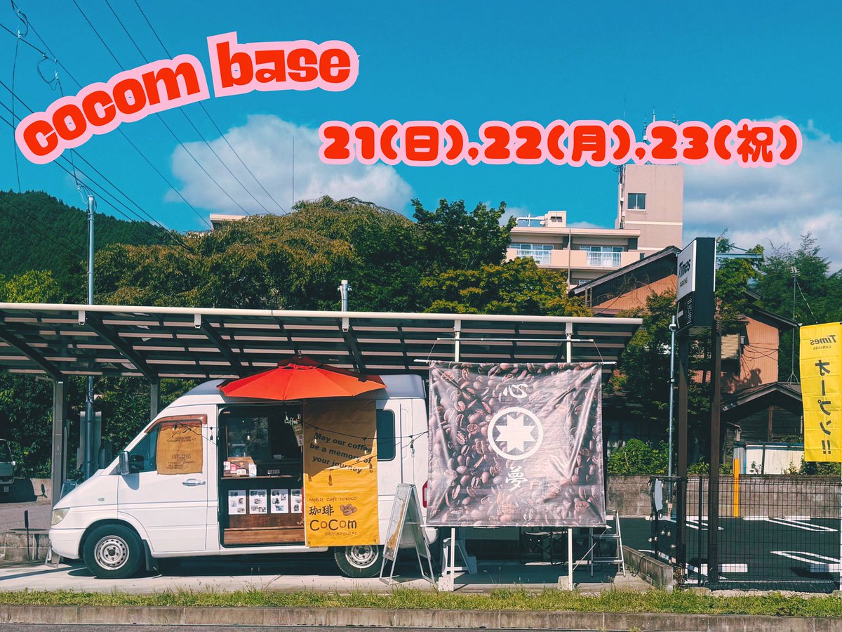 キッチンカー - Search / X