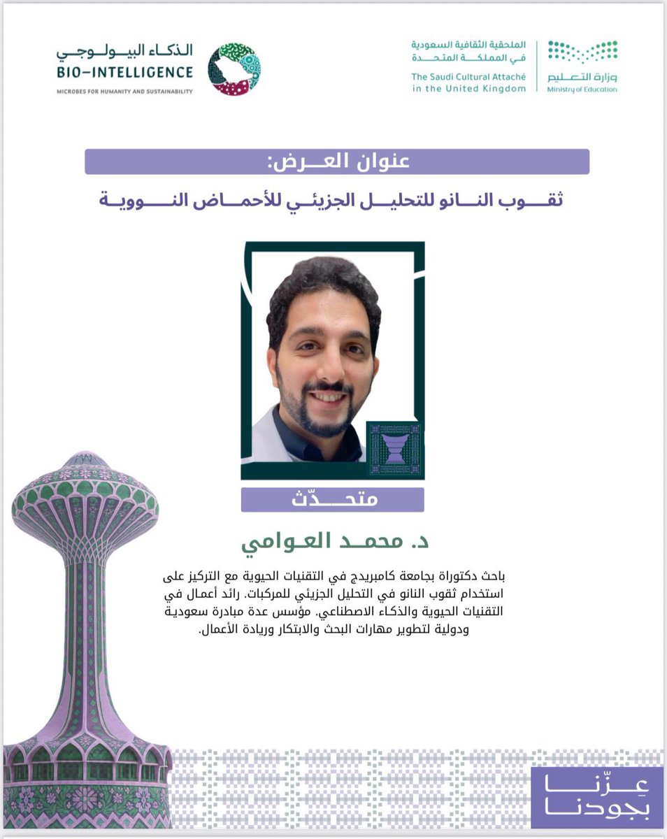 BioSacb2030's tweet photo. (بعزّنا وجودنا)

بنخبة خبرائنا… وجودنا يترسخ.

#مؤتمر_الذكاء_البيولوجي
#اليوم_الوطني_السعودي95 
#التقنية_الحيوية
#رؤية_2030 https://t.co/cjILCryczy