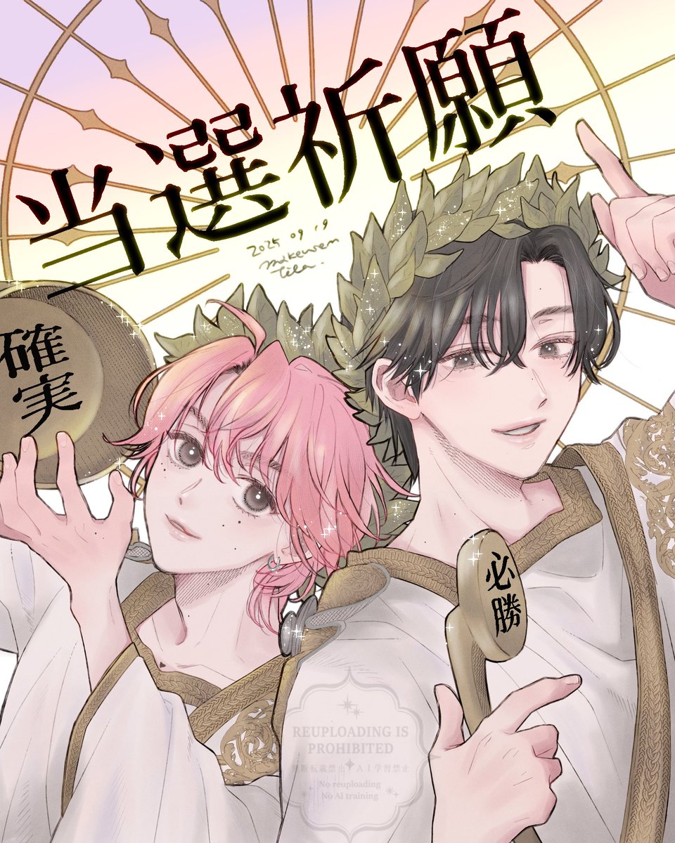 makeusem's tweet image. 当選祈願！

みんなでドームに行けますように〜！！！！！！！！！！