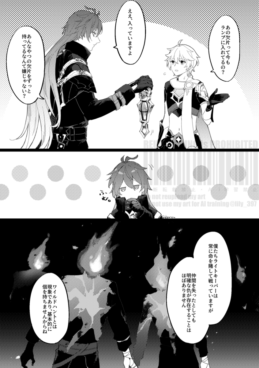 フリンズと欠片の話 ※魔神任務二幕ネタバレ
#Flins 