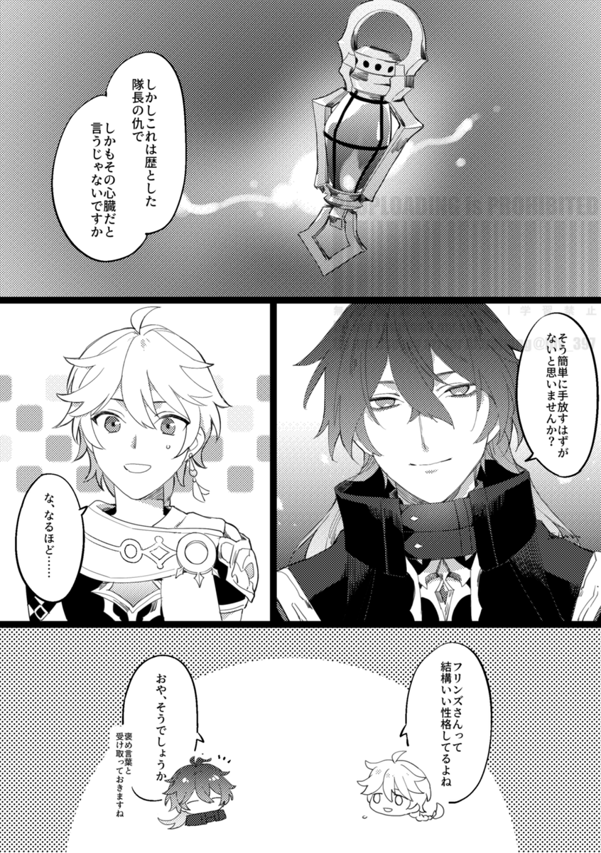 フリンズと欠片の話 ※魔神任務二幕ネタバレ
#Flins 