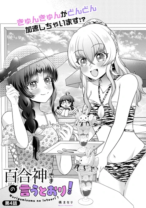 ゜・🎀お知らせ☠️ ♡゜・。

本日『#百合神さまの言うとおり!』の第4話①が更新されました!
ついにポレロがクラスメイトに🏫✨
続きの更新は9月26日になります。

ストーリアダッシュの公式サイトから無料で読めます✨
よろしくお願いします🙇‍♀️💖 