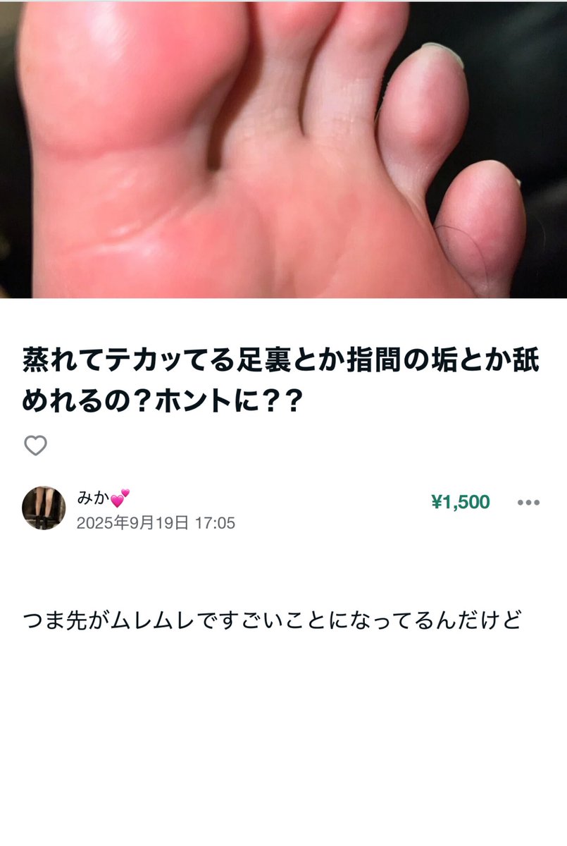 新作noteです♡
【女子の誘惑に負けない為の対策】
note.com/mikadayon/n/n2…
どうせ負けるだろうけど対策は本当だから実践して悪女に負けないように！

【蒸れてテカってる足裏とか…】
note.com/mikadayon/n/n6…
サムネだけでもコーフンするでしょ♡
みか知ってるもん！足裏フェチってすごい多いこと！