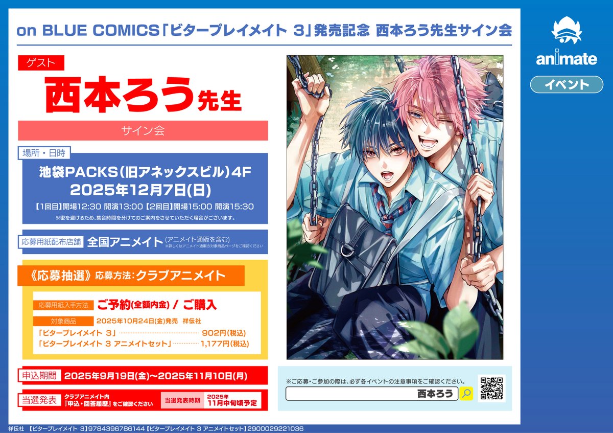 イベント情報】 『on BLUE COMICS「＃ビタープレイメイト 3」発売記念
