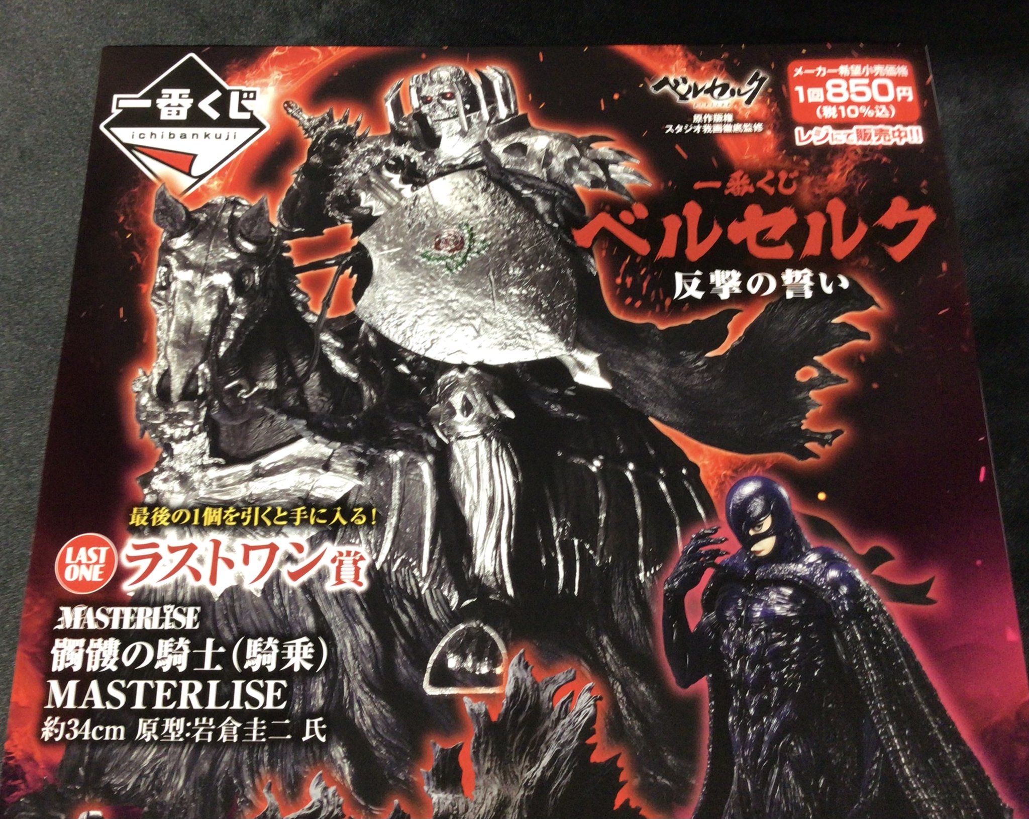 1ロット 一番くじ ベルセルク 反撃の誓い 新品未開封 フルコンプ Amazon.co.jp: 一番くじ ベルセルク 反撃の誓い ロット 未開封