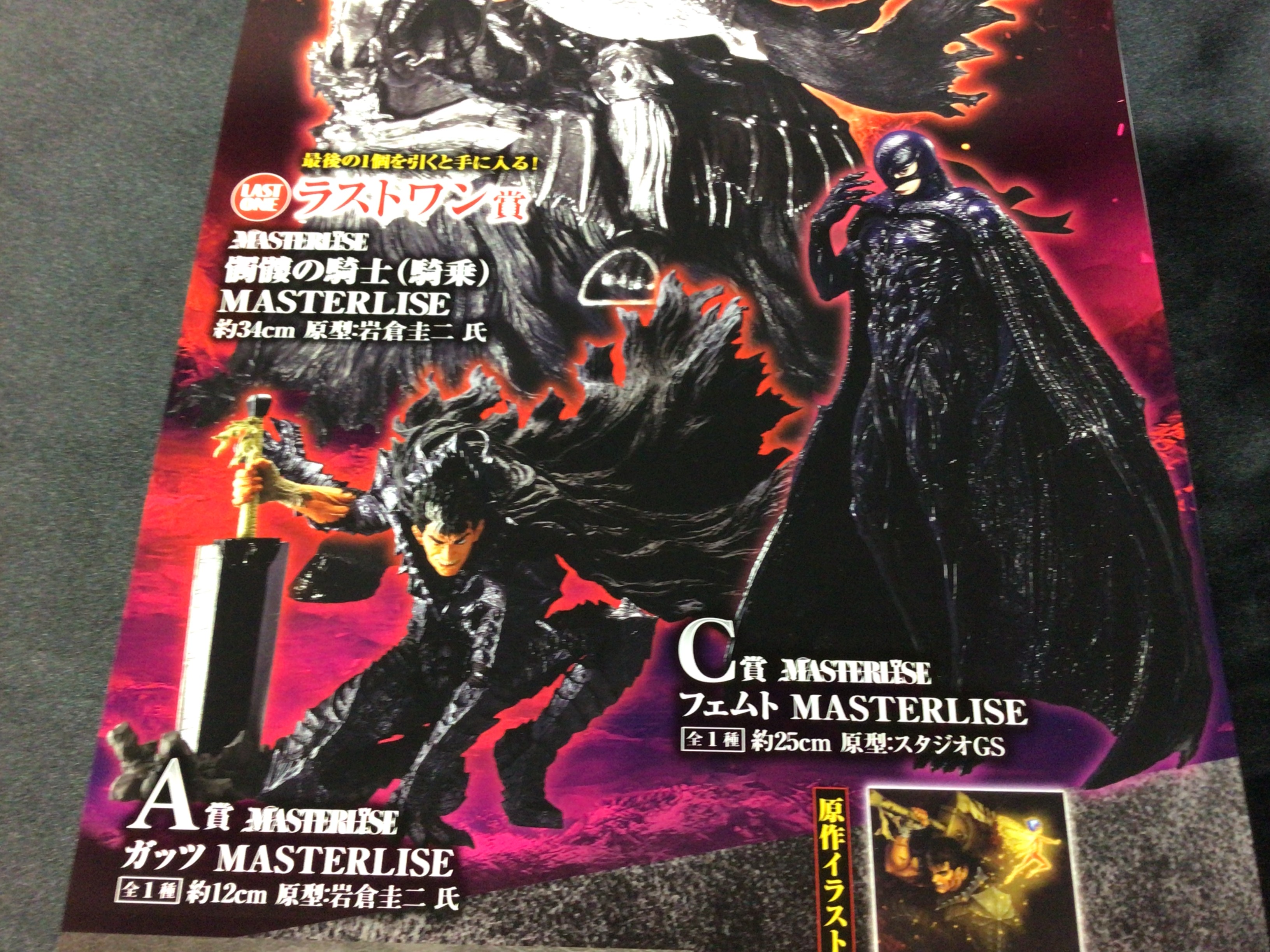 berserk ゲーム・おもちゃ・グッズ 一番くじ ベルセルク 反撃の
