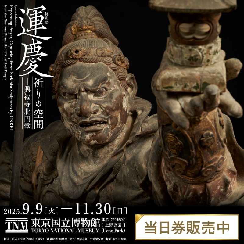 運慶展】当日券販売中！ 上野・東京国立博物館にて、特別展「運慶 祈り