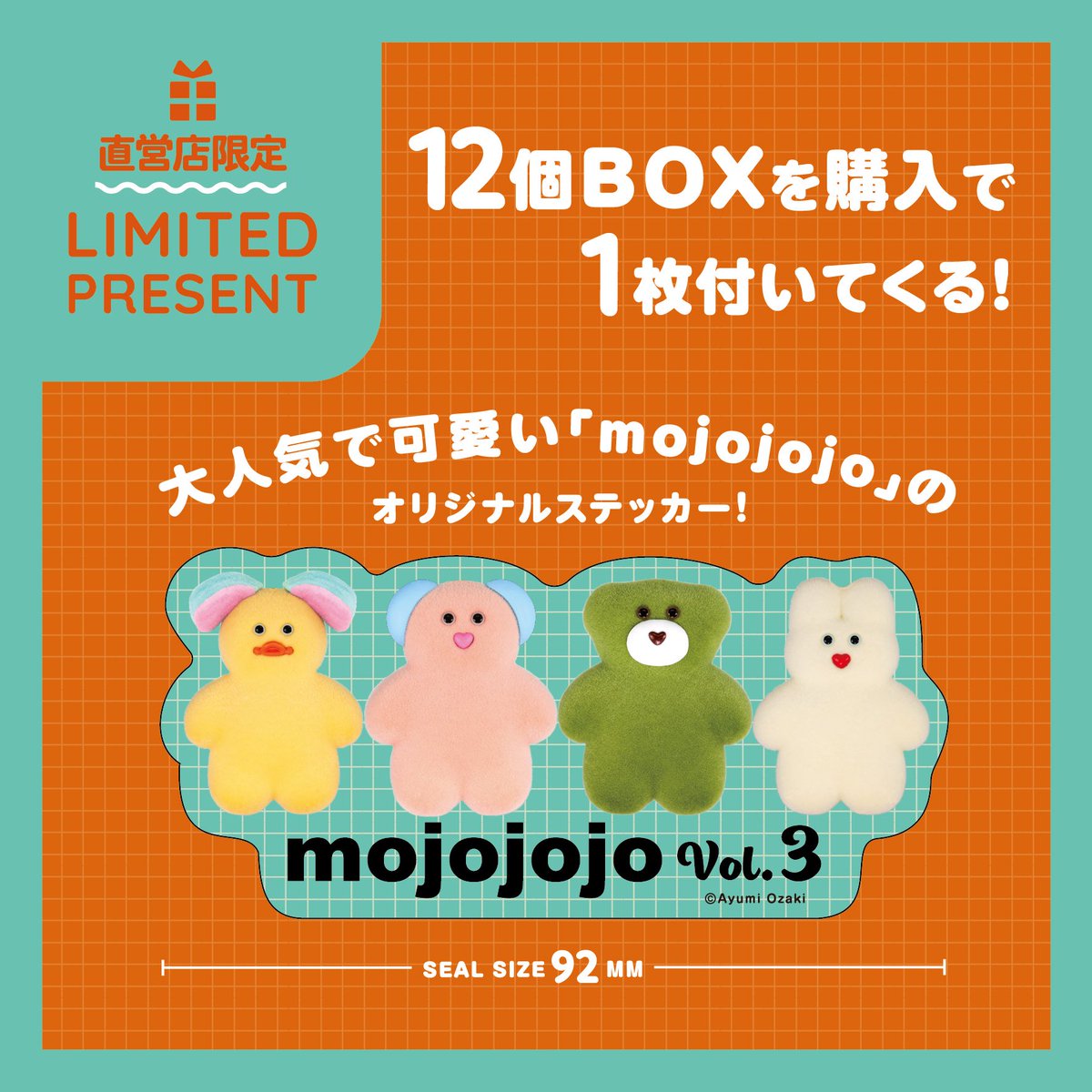 12個BOX販売開始のお知らせ／／ 大好評につき、「mojojojo フィギュア