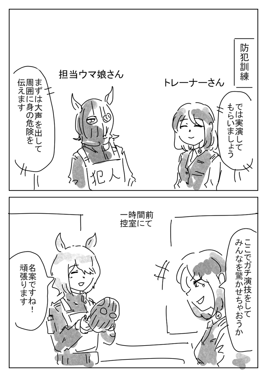 ちびっこウマ娘たちに防犯訓練を実施しているそうです 