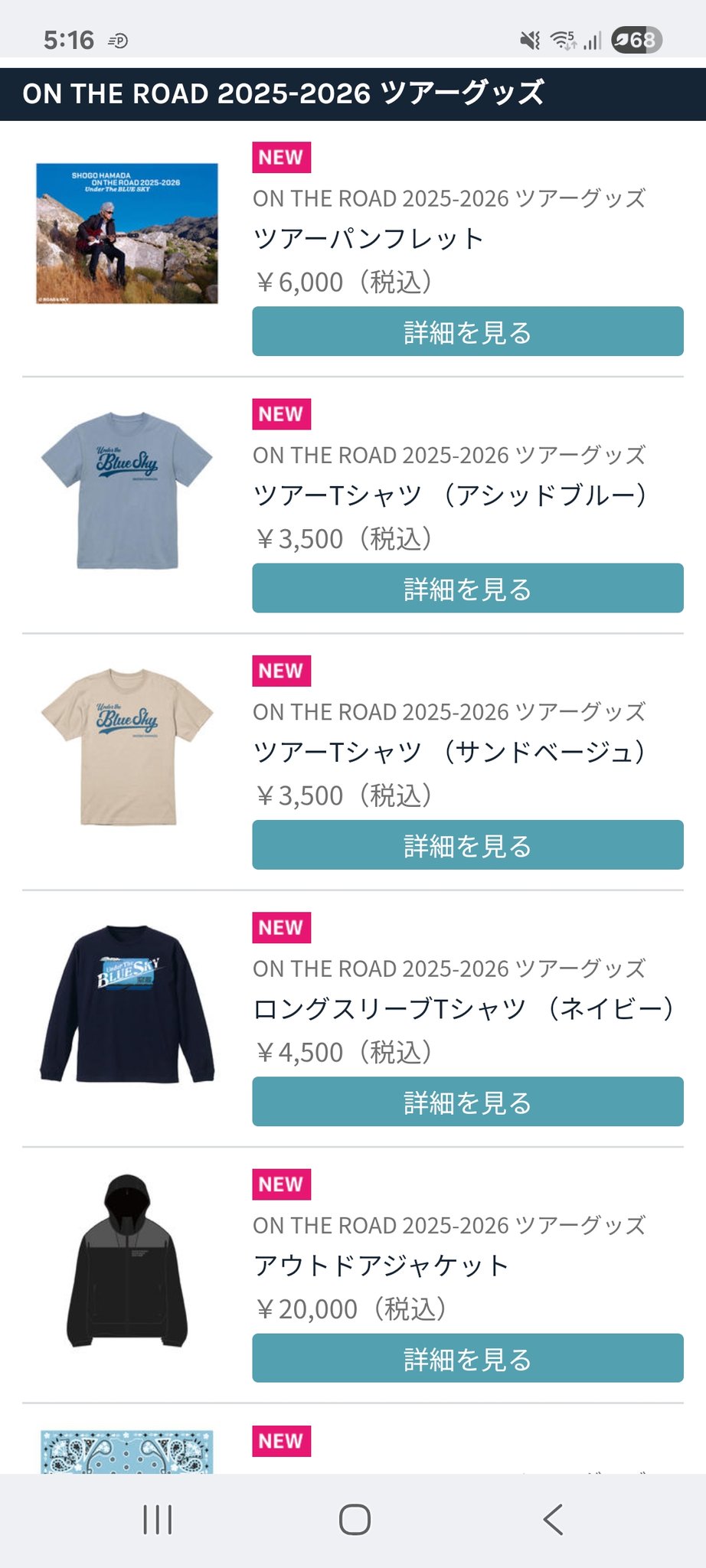 浜田省吾　FFF2024 グッズ 浜田省吾 FFF2024 グッズ 浜田省吾のグッズを買って来た
